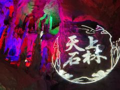 -天河潭旅游度假区