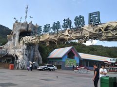 -大连森林动物园