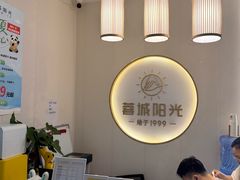 -蓉城阳光推拿馆(羊子山路店)