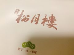 -春风松月楼(七宝万科店)