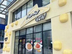 -必胜客(银盆路店)