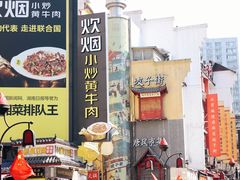 -炊烟小炒黄牛肉(中心印象城店)