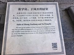 -张学良旧居陈列馆