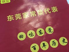 -禄源公·老莞诚饭店
