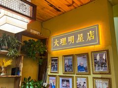 -大理.老字号渝记酸萝卜乌鱼(古城总店)