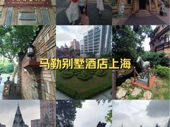 -马勒别墅饭店(静安寺店)