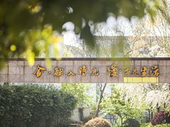 -湘湖金融镇
