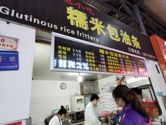 门面-糯米包油条(武汉大学店)