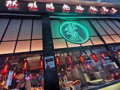 门面-陈鹏鹏潮汕菜(宝安机场T3航站楼店)