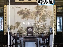-钱穆钱伟长故居