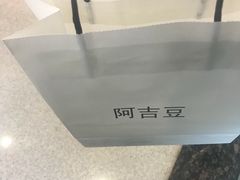 -ajidou阿吉豆(沈阳太原街万达广场店)