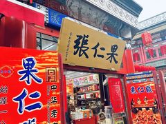 -古文化街旅游区