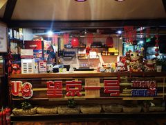 -望京一号·重庆江湖菜(工体店)