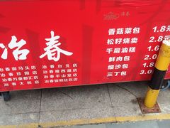 冶春茶社(沃尔玛店)-冶春茶社(太和广场店)