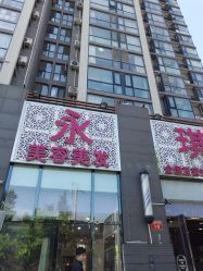 -永琪美容美发