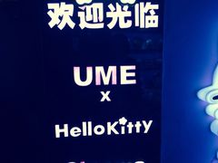 iphone_upload_pic-UME影城(西城广场店)