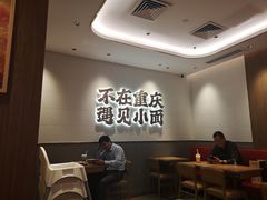 大堂-遇见小面(凯德广场店)