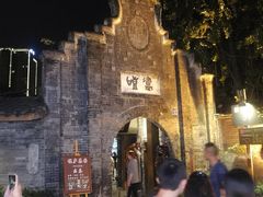 -恺庐茶园(宽窄巷子景区店)