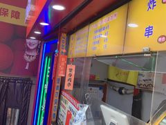 -老绍兴三味臭豆腐(奥林匹克购物广场店)