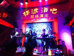 -摆渡酒吧(后海店)