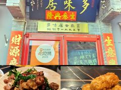 -多味居(剪子巷店)