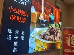 -芦月轩羊蝎子(劲松店)