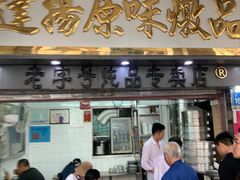 门面-達揚原味燉品(文明路店)