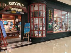 -西西弗书店(城西银泰城店)