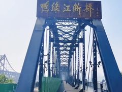 -鸭绿江断桥