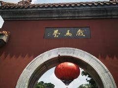 -戏马台景区
