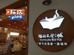 -猫的天空之城概念书店(印象城购物中心店)