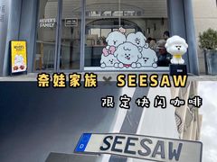 -Seesaw Coffee(上生新所店)