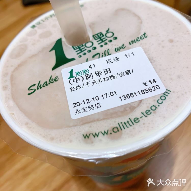 一杯阿华田➕波霸➕奶霜