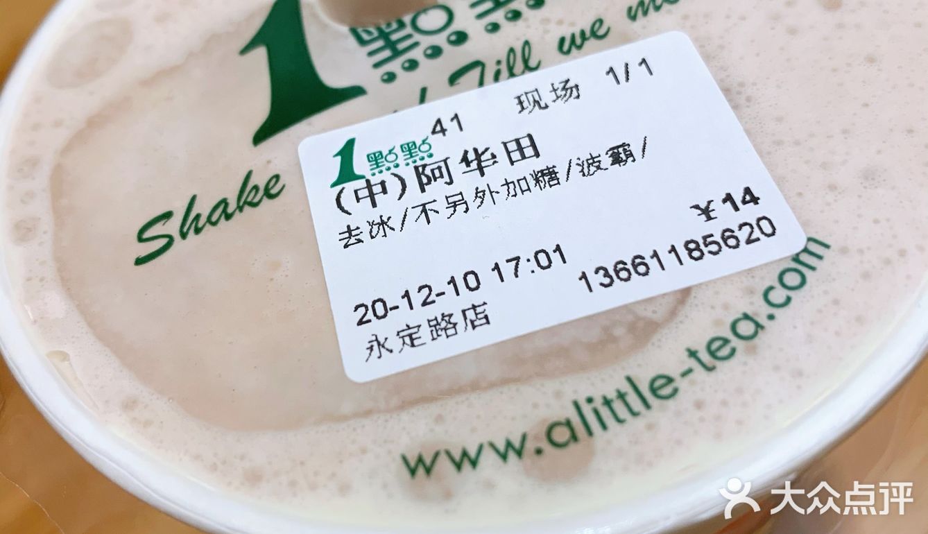 一杯阿华田➕波霸➕奶霜