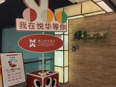 -厦门悦华酒店·绿庭主题自助餐厅