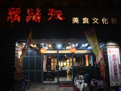 -胡须张鲁肉饭(美食文化馆店)