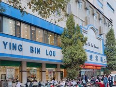 -迎宾楼(解放西街店)