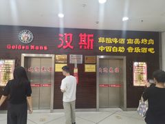 -汉斯南美烤肉(总店)
