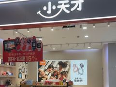 -小天才步步高(泰禾广场旗舰店)