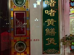 -惠食佳(滨江大公馆店)