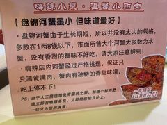 -嗨辣小聚·盘锦河蟹·海鲜烧烤龙虾(盘锦十年好店)