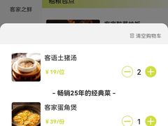 -客语客家菜(东山口店)