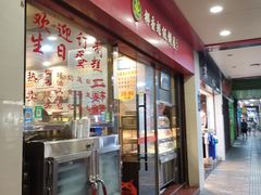 门面-椰香超级饼屋