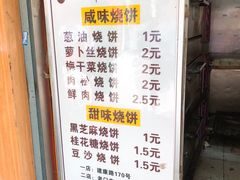 菜单-朱记小郑酥烧饼(建康路店)