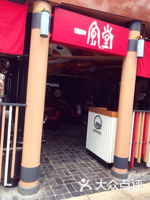 一风堂拉面(迪士尼小镇店)图片 - 第3张