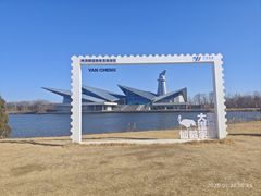 -盐城丹顶鹤湿地生态旅游区