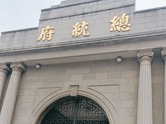 -南京中国近代史遗址博物馆(南京总统府)