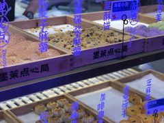 水产区-墨茉点心局(国金街店)