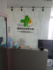 -Qinskin国际皮肤管理日式整骨中心