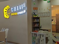 -七田真体验中心(徐东群星城中心)